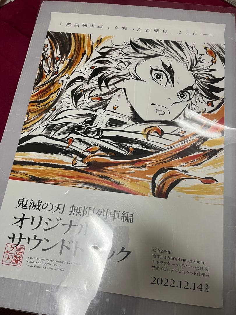鬼滅の刃 ポスター 非売品 鬼滅の刃』A全アートポスター【再販】【2026年1月発売】
