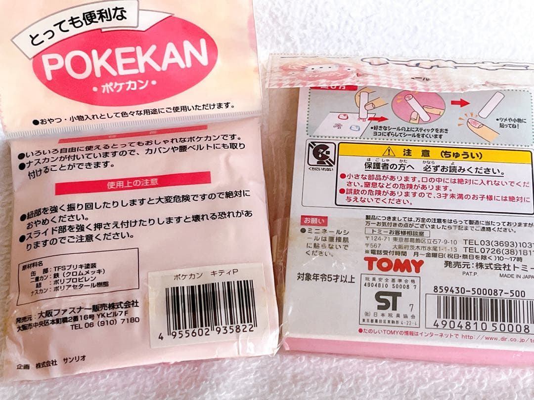 レトロキティ 大量セット