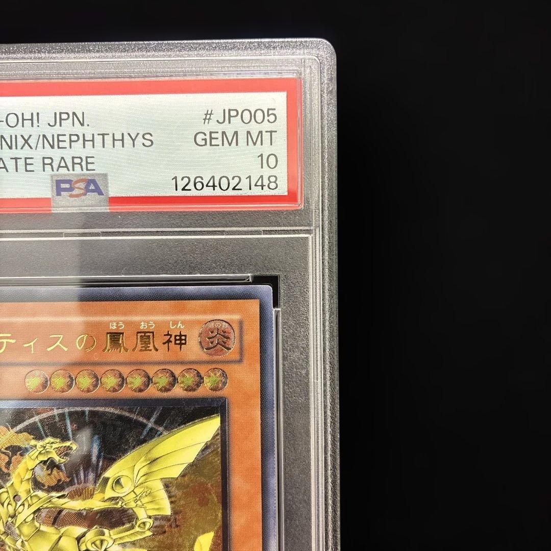 ◆PSA10◆ネフティスの鳳凰神　旧レリーフ　アルティメットレア