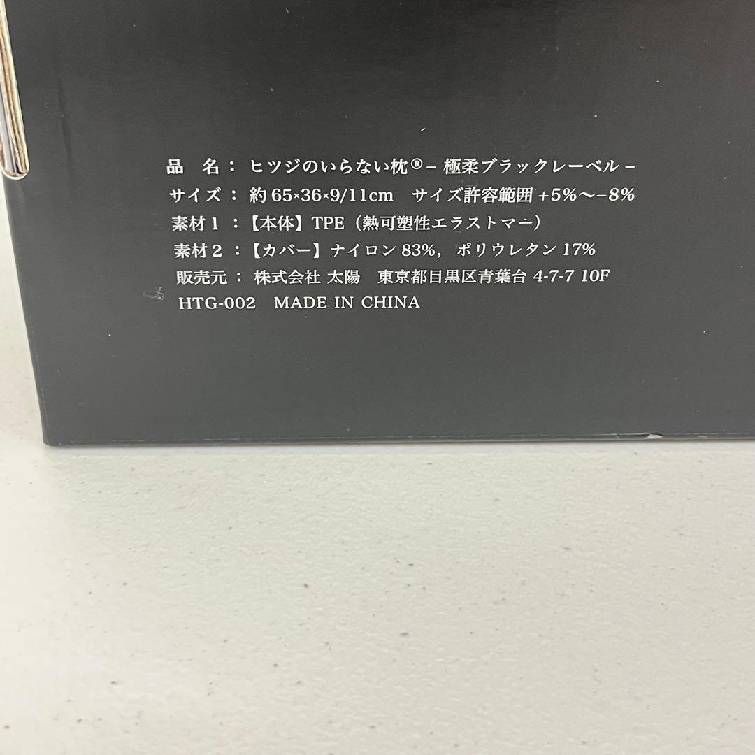 在庫限り！ ヒツジのいらない枕 -極柔 ブラックレーベル- 最上位モデル