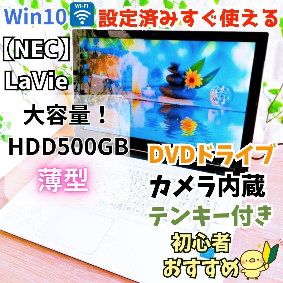 大容量500GB✨白・薄型✨初心者おすすめ✨すぐ使える設定済✨ NEC【Ux8】 大容量500GB✨白・薄型✨初心者おすすめ✨すぐ使える設定済✨ NEC【