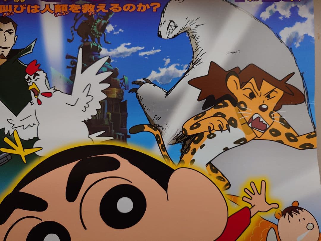 貴重】映画 クレヨンしんちゃん オタケベ!カスカベ野生王国 ポスター