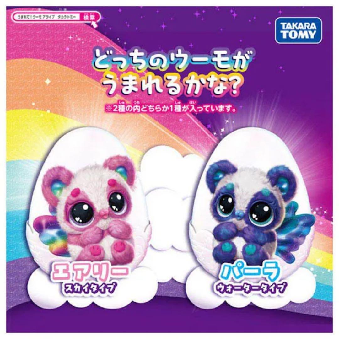 Hatchimals うまれて!ウーもアライブ