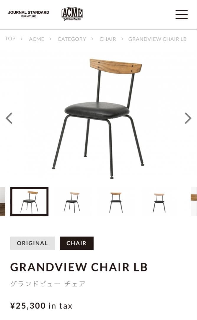 ACME FURNITUREアクメファニチャー グランドヴューチェアB松本恵奈