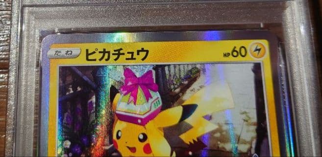 s*o様 【PSA10】おとどけギフトピカチュウ