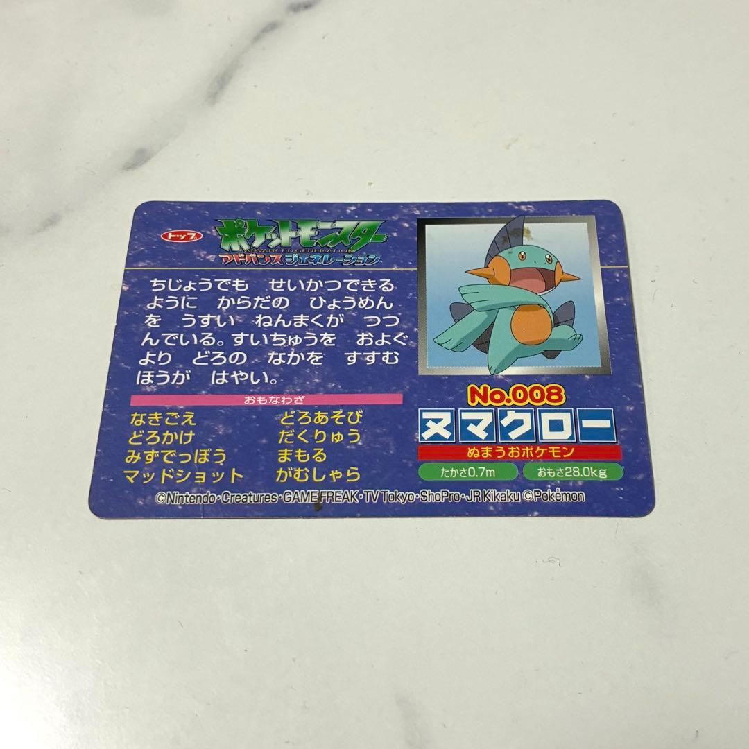 トップサン　トップガム　ポケモンカード　アドバンスジェネレーション