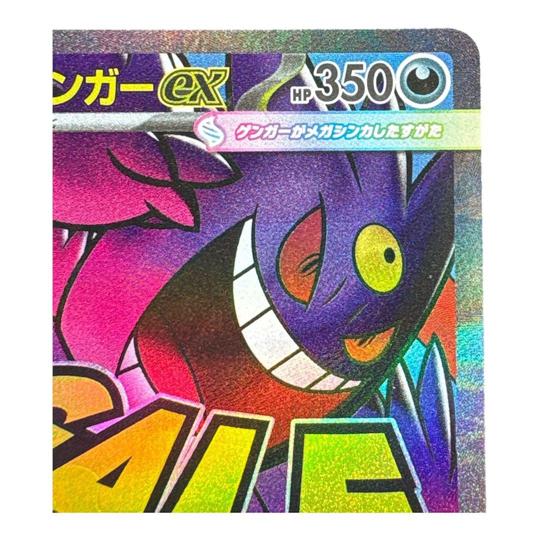 ポケモンカード】MEGA ドリームEX メガゲンガーex MA 230/193 - メルカリ