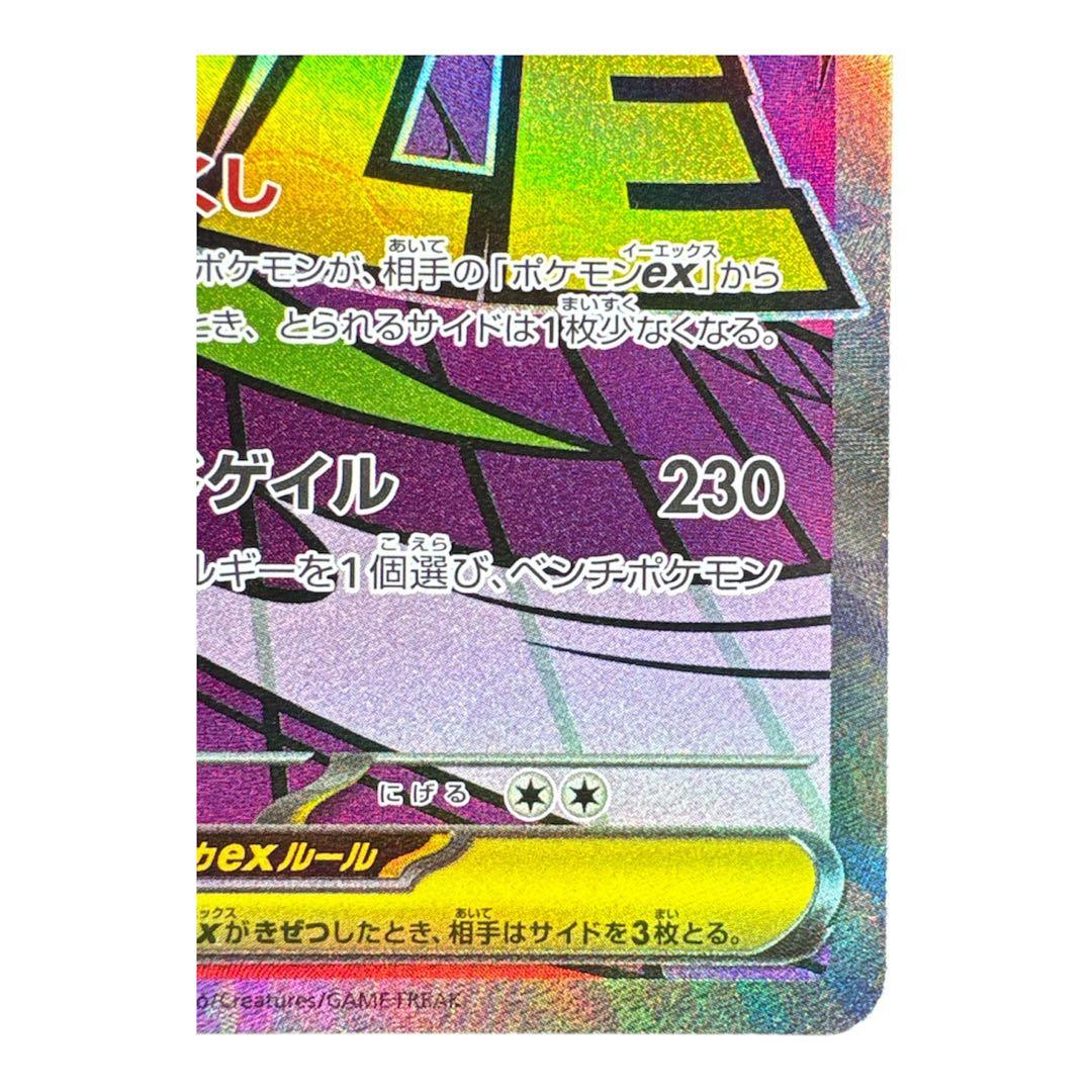 ポケモンカード】MEGA ドリームEX メガゲンガーex MA 230/193 - メルカリ