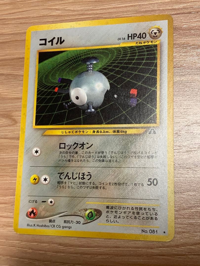 旧裏ポケモンカード】コイル ☆ 拡張パック第2弾 遺跡をこえて… - メルカリ