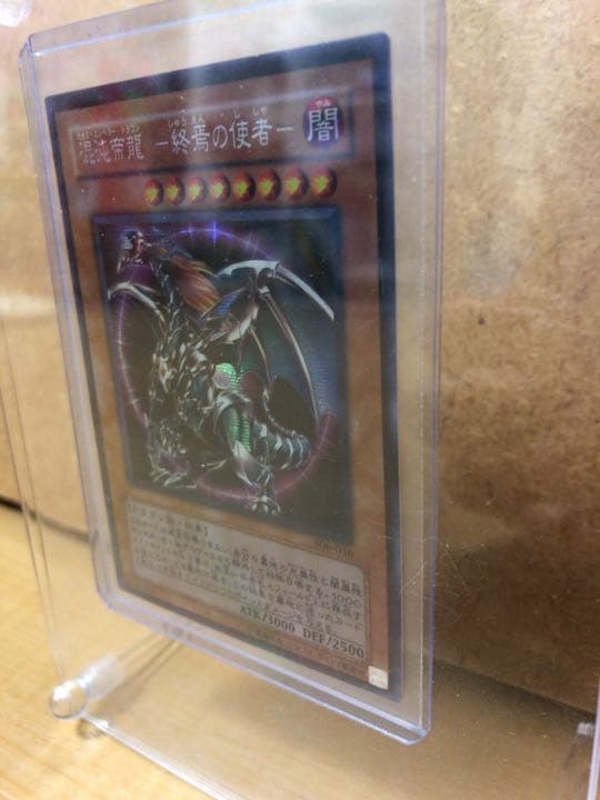 遊戯王 混沌帝龍 －終焉の使者－【約20年前のカード】