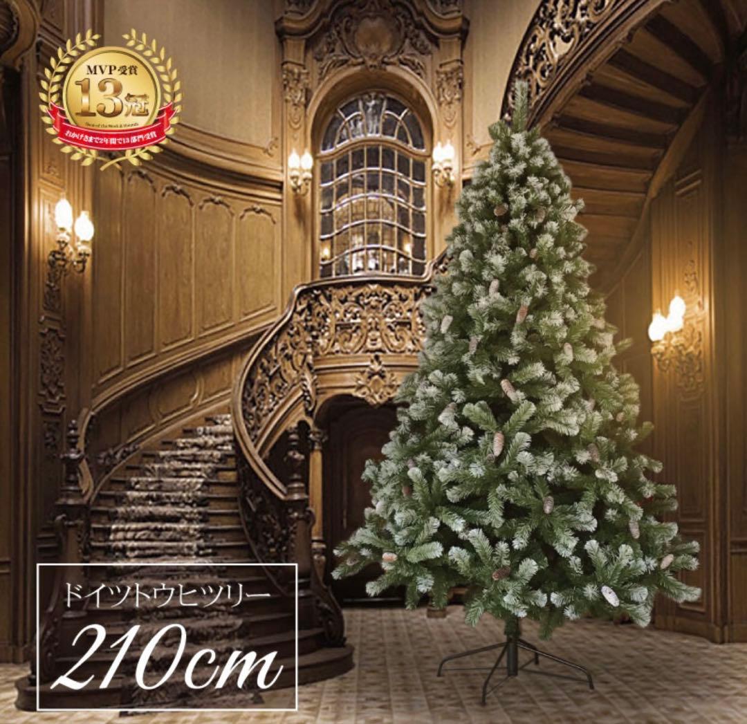 クリスマスツリー 北欧 ドイツトウヒツリー オシャレ 大きい 210cm 楽天市場】クリスマスツリー おしゃれ 北欧 210cm 高級 ドイツトウヒ