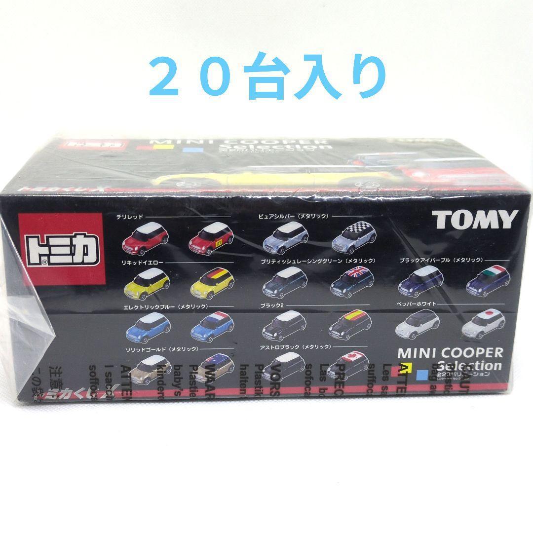 レア！ トミカ くじ 10 ミニクーパー セレクション 20台入り 新品 未