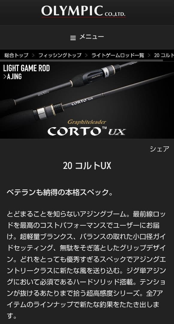 ロッド 20GCORUS-572UL-HS 284_1.jpg?20210510145210