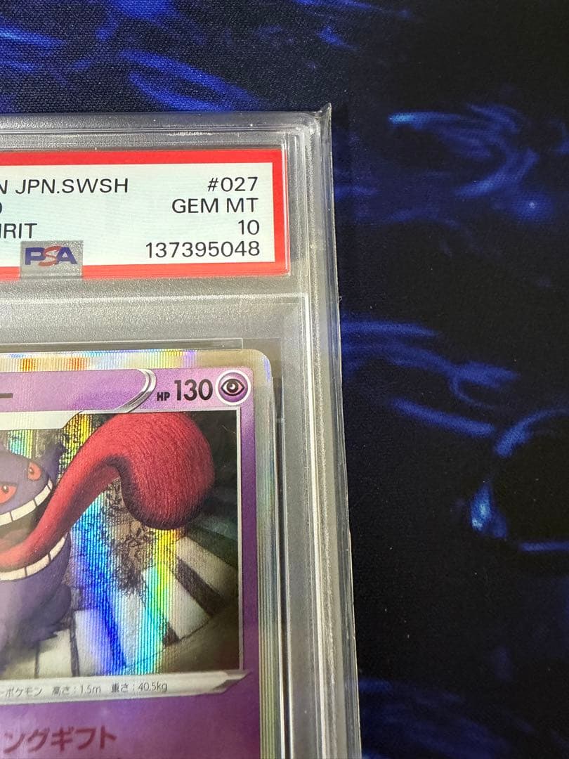 PSA10】ゲンガーR ダイイングギフト 漆黒のガイスト① - メルカリ