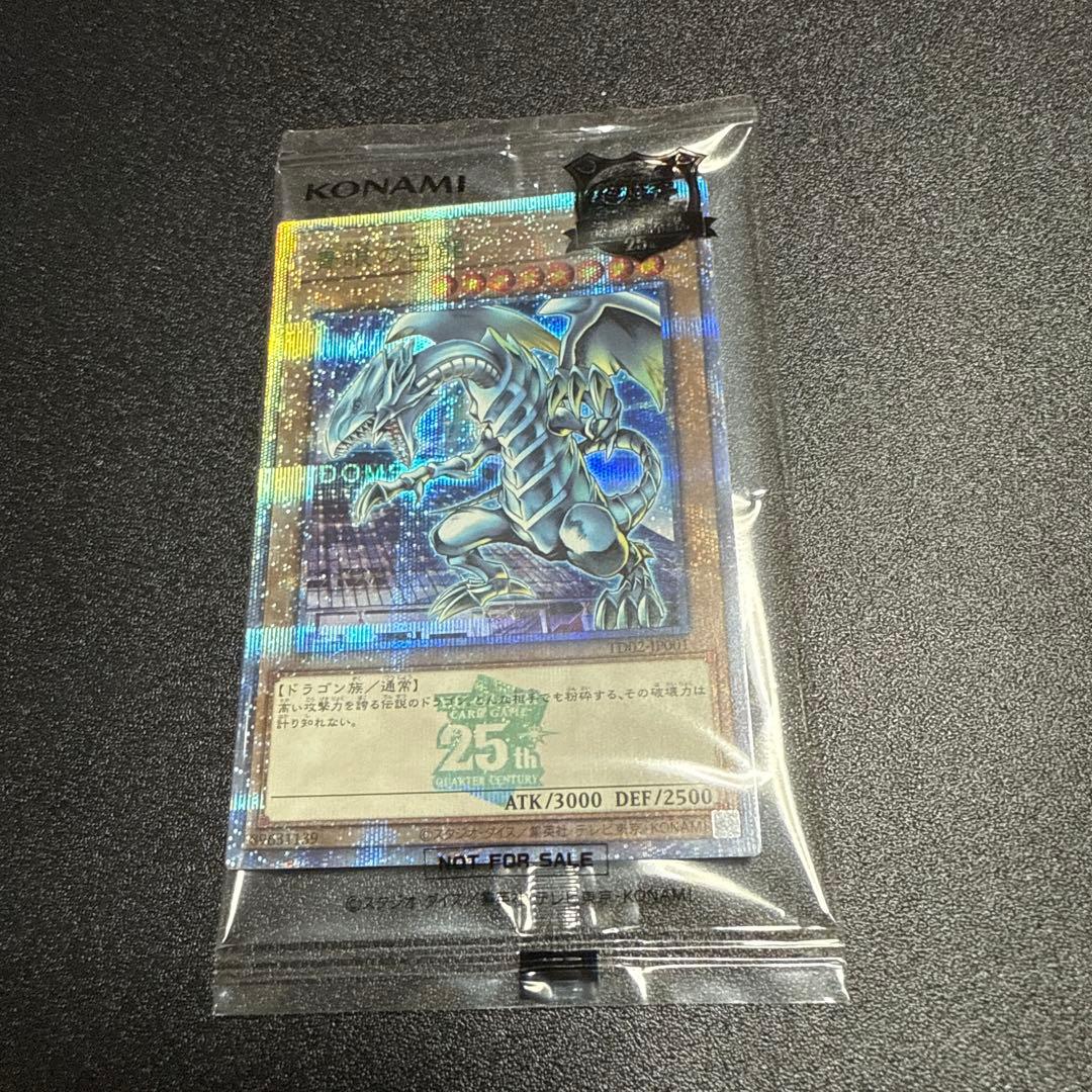 青眼の白龍25th東京ドーム決闘者伝説未開封+プロモパック