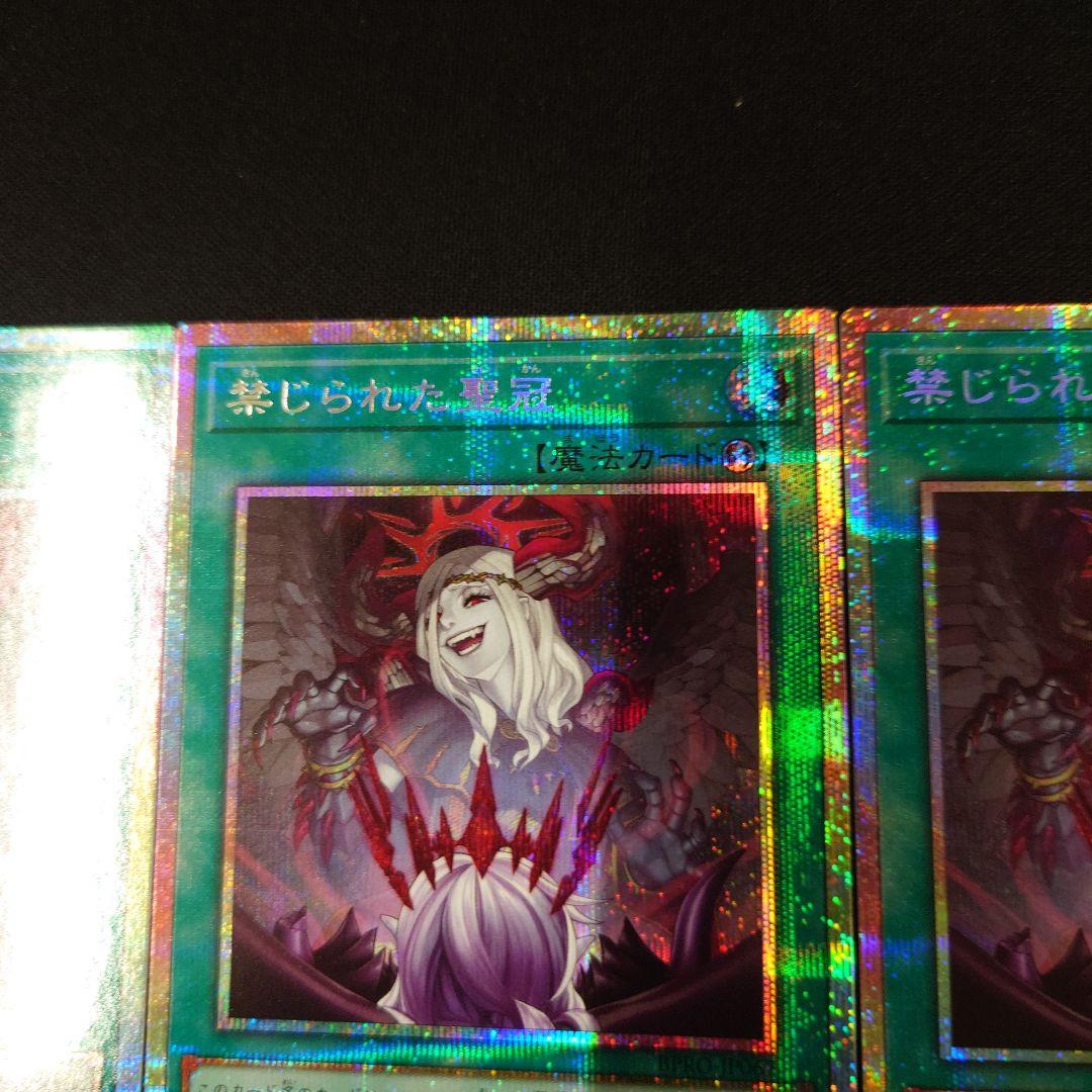 遊戯王 禁じられた聖冠 プリズマ 3枚 バーストプロトコル プリシク