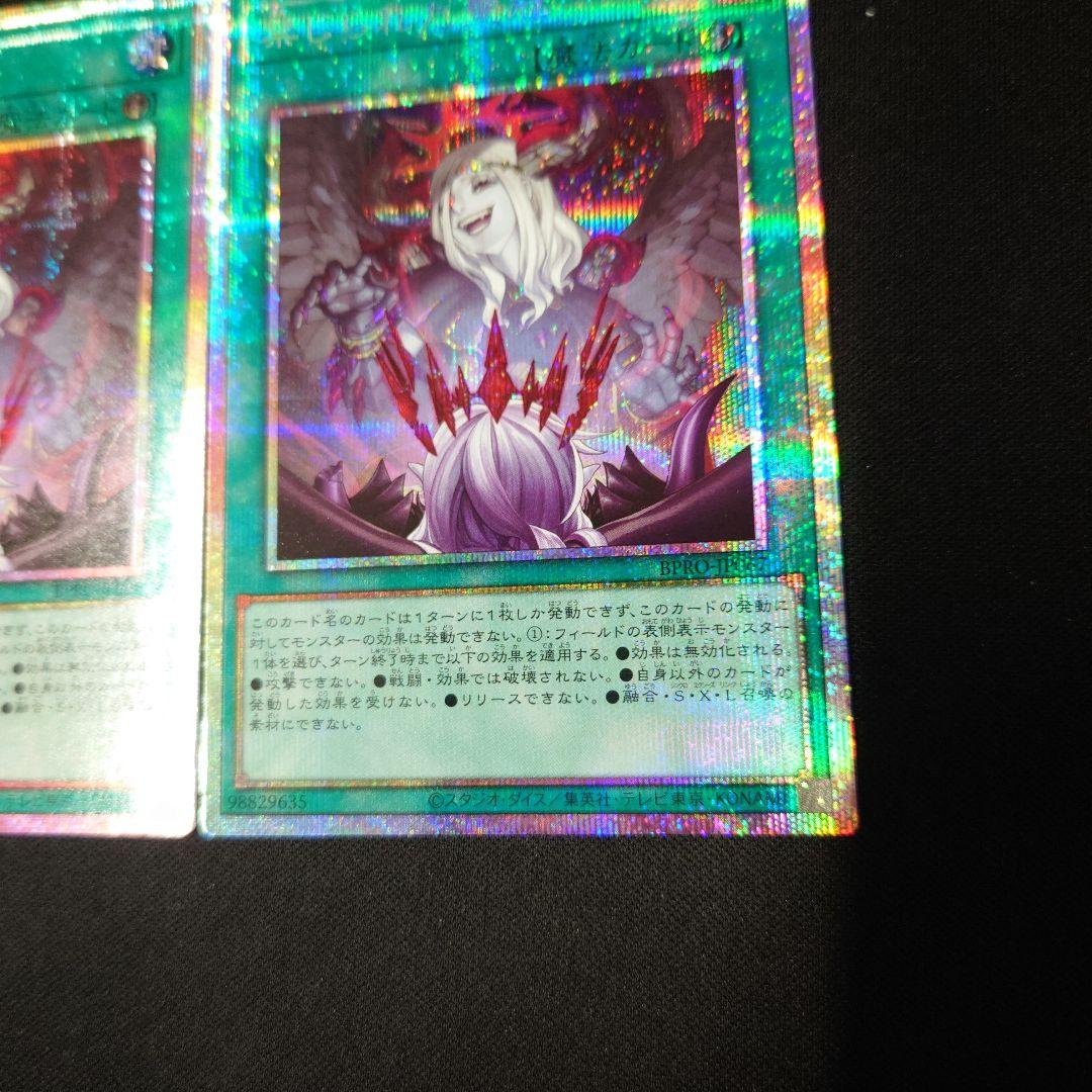 遊戯王 禁じられた聖冠 プリズマ 3枚 バーストプロトコル プリシク