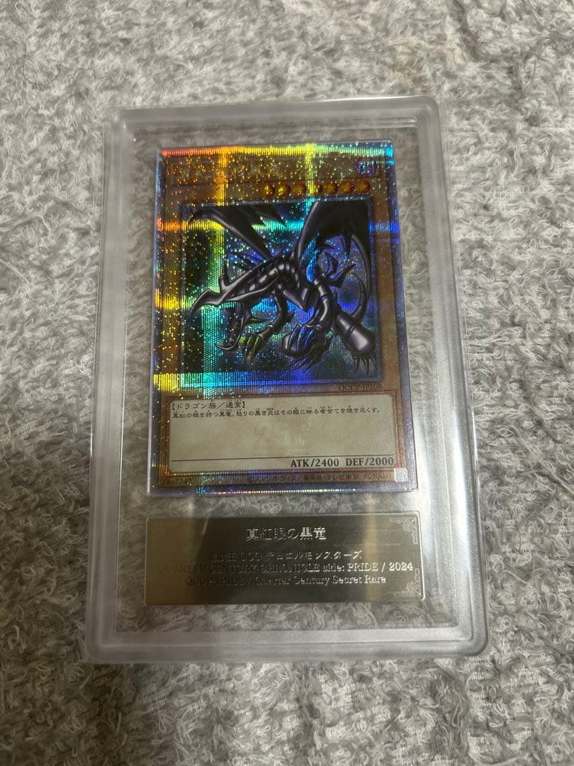 ARS10 クオシク 25th 青眼の白龍 真紅眼の黒竜