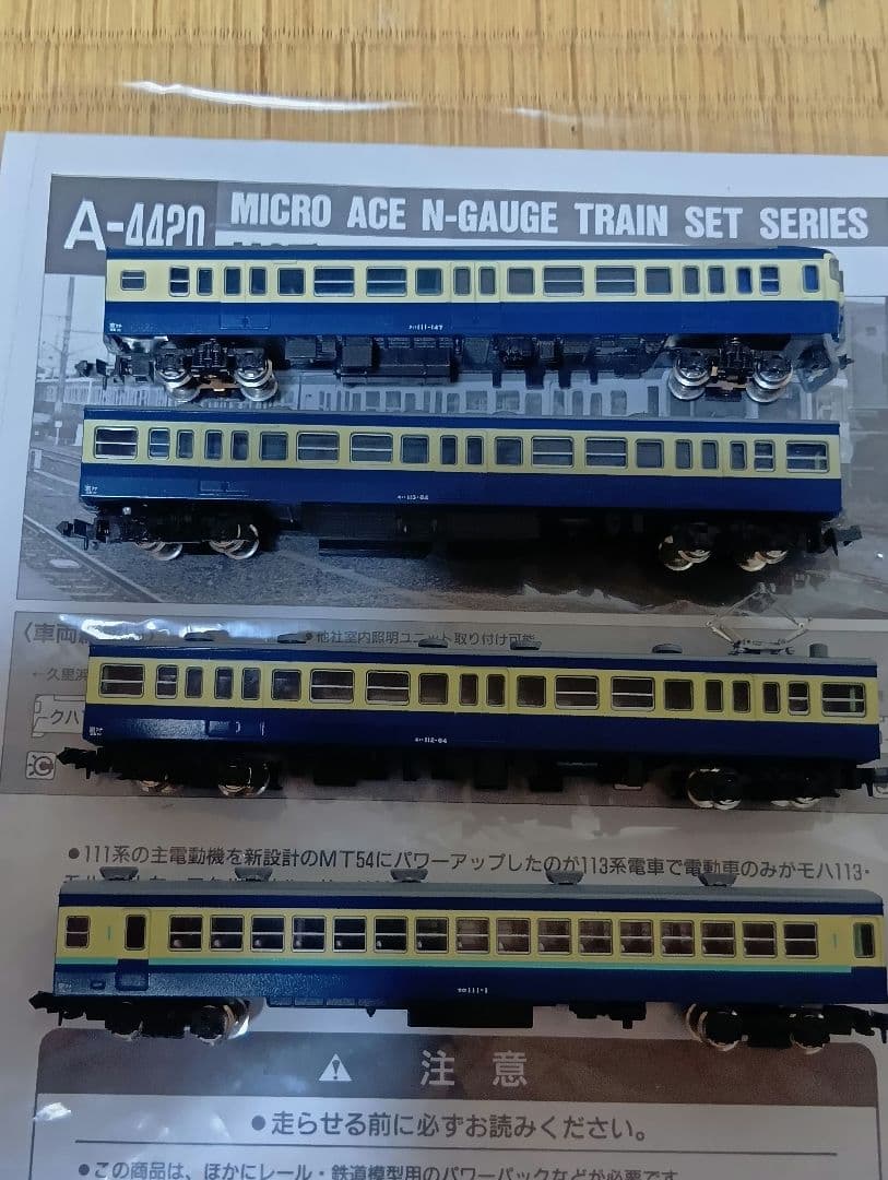 マイクロエース A-4420 113系スカ色・非冷房・8両セット - メルカリ