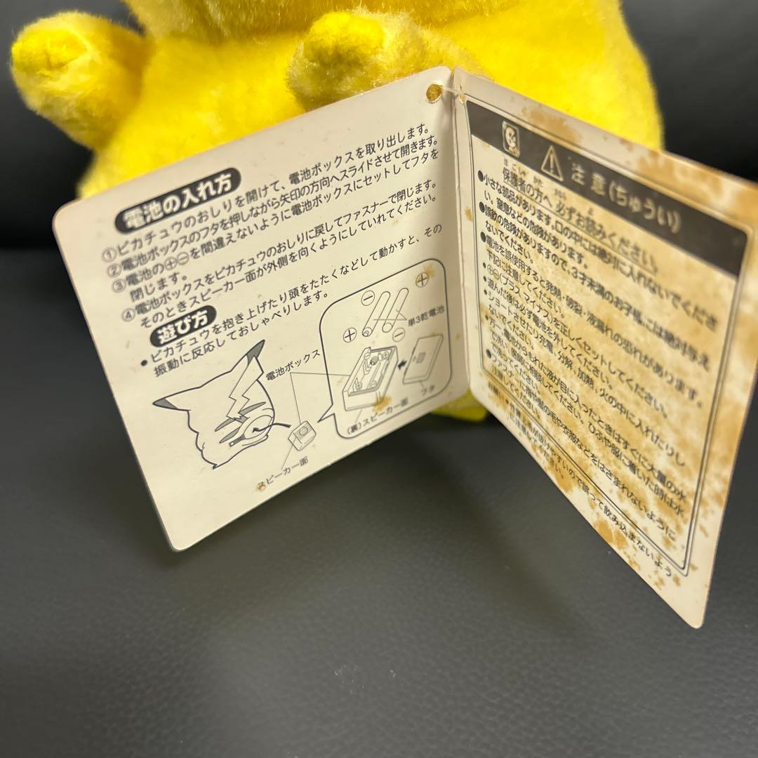 おしゃべり ぬいぐるみ ピカチュウ 初期 ポケモン 初代 レア タグ付き