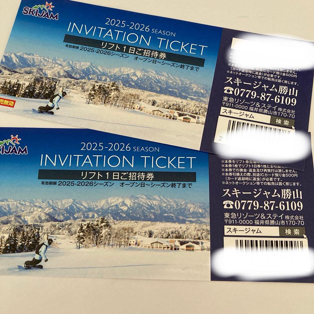 スキージャム 勝山 リフト一日券引換券2枚セット - メルカリ
