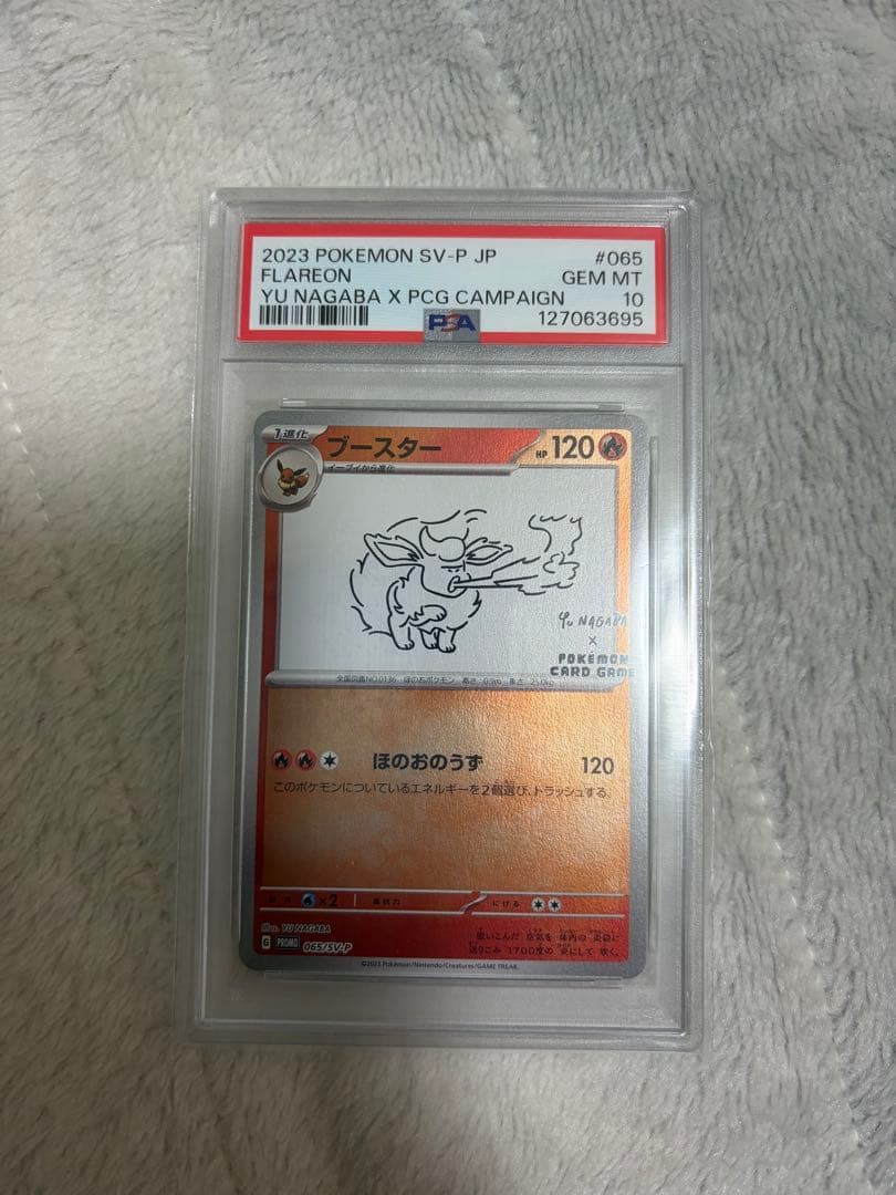 ナガバブースター[SV-P 065]YU NAGABAプロモーションカード ブースター [YU NAGABA×ポケモンカードゲーム] 065/SV-P ポケモン