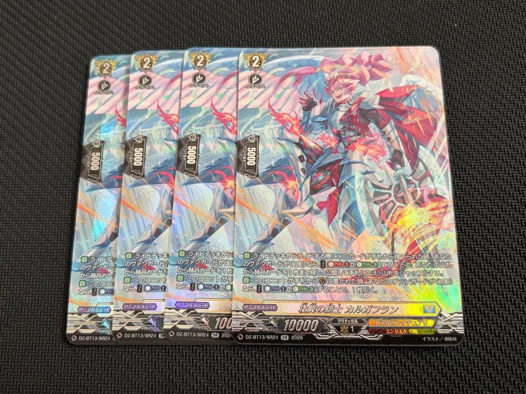 ヴァンガード 幻真星戦 壮翼の騎士 カルガフラン SR 2枚 - メルカリ