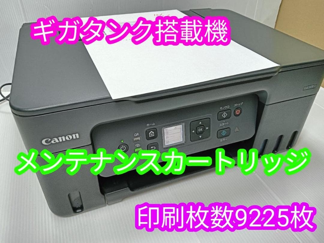 Canon 特大容量ギガタンク搭載　G3370 インクジェットプリンター Amazon.co.jp: キヤノン Canon プリンター 特大容量ギガタンク搭載 A4