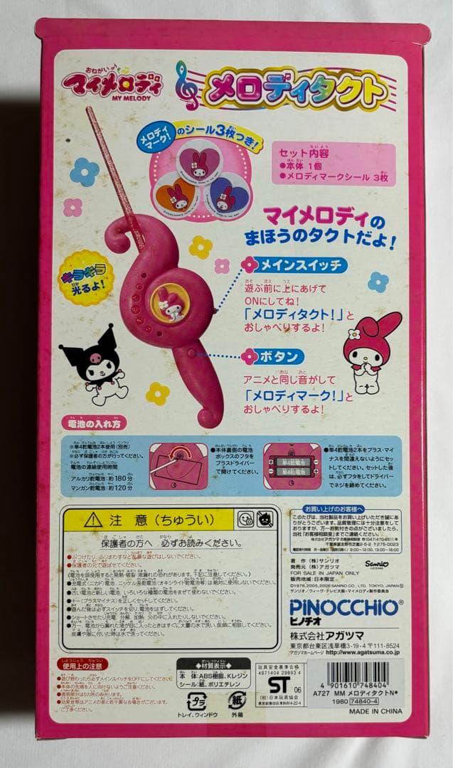 おねがいマイメロディ メロディタクト メロディマークシール付き 未