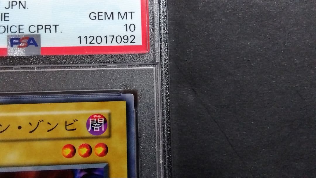 【PSA10「ドラゴン・ゾンビ」初期 スタジオダイス版