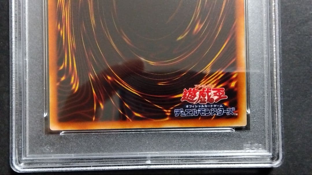【PSA10「ドラゴン・ゾンビ」初期 スタジオダイス版