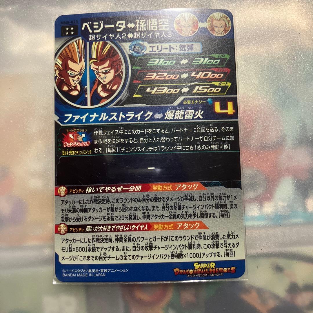 ドラゴンボールヒーローズ 孫悟空 ベジータ