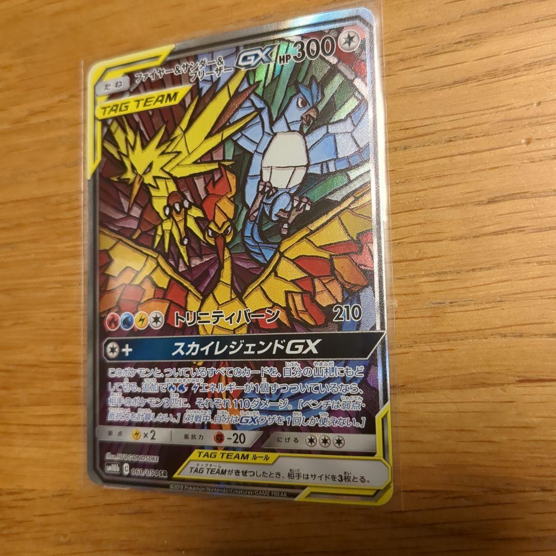 ファイヤー&サンダー&フリーザーGX SR SM10b スカイレジェンド 06…