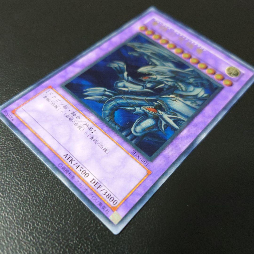 青眼の究極竜　レリーフ