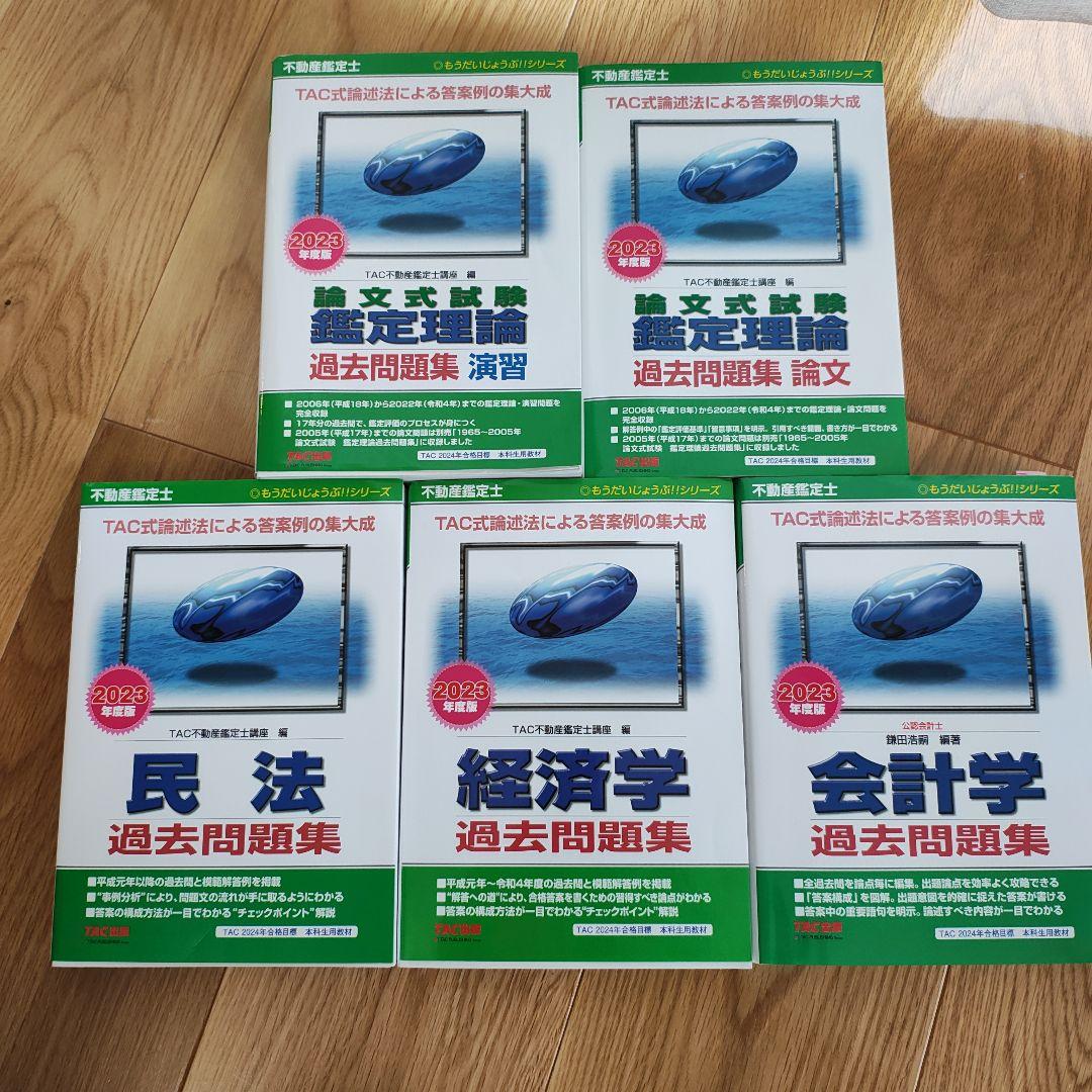 BLACK FRYDAY　TAC不動産鑑定士 2024.25年目標