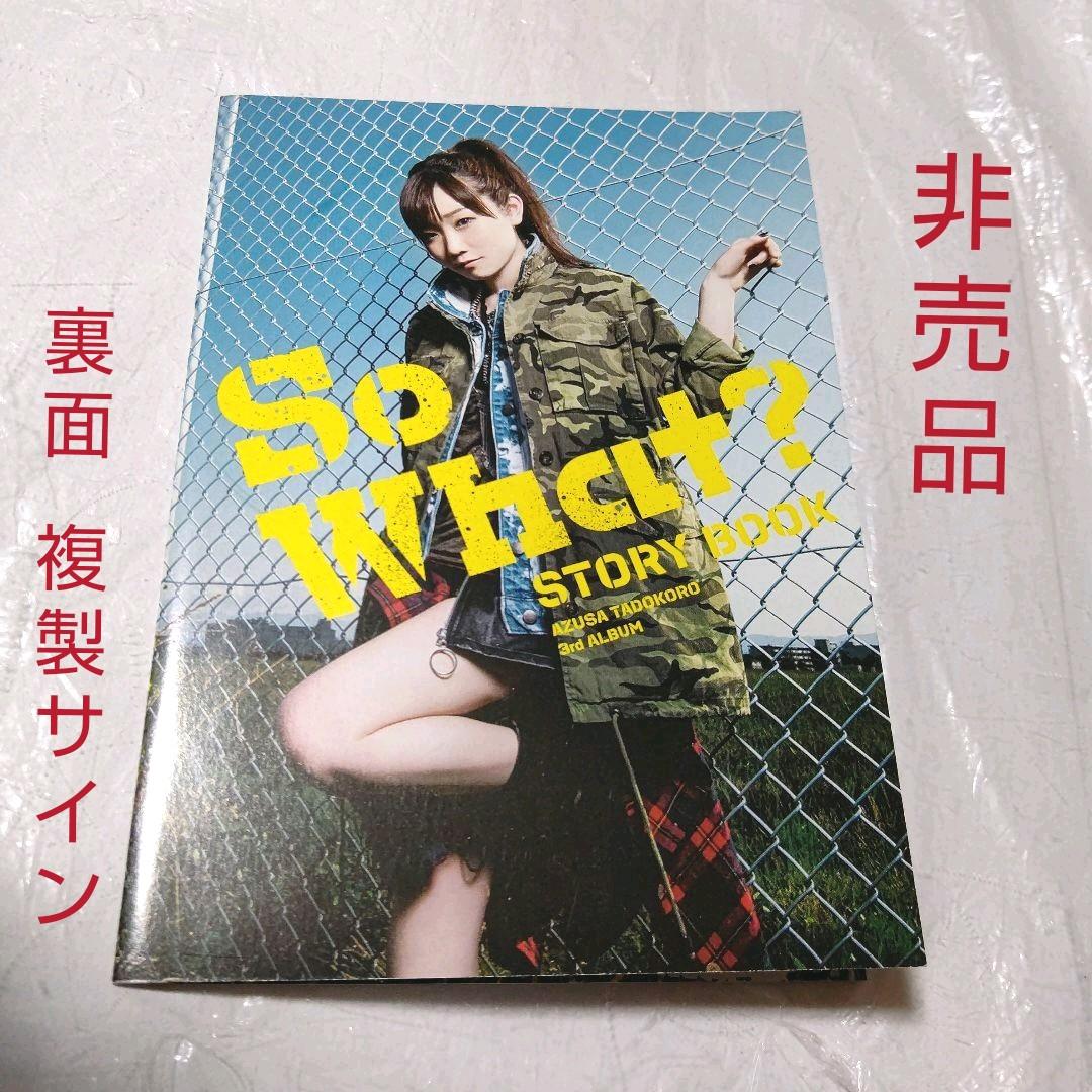 本日限定特別最終大特価◆田所あずさ 激レア 直筆サイン チェキ