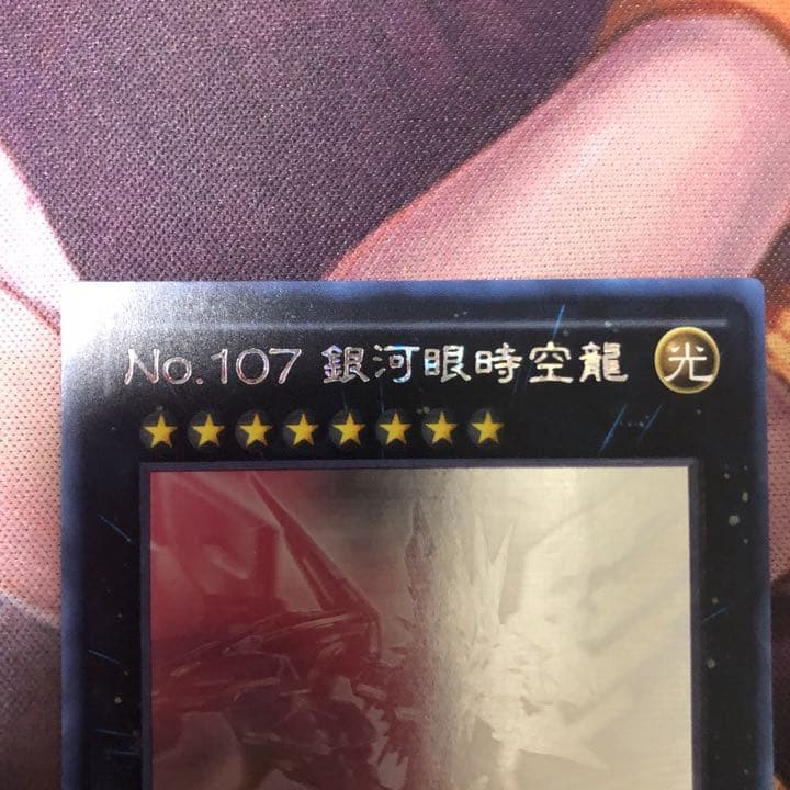 遊戯王　銀河眼の時空竜