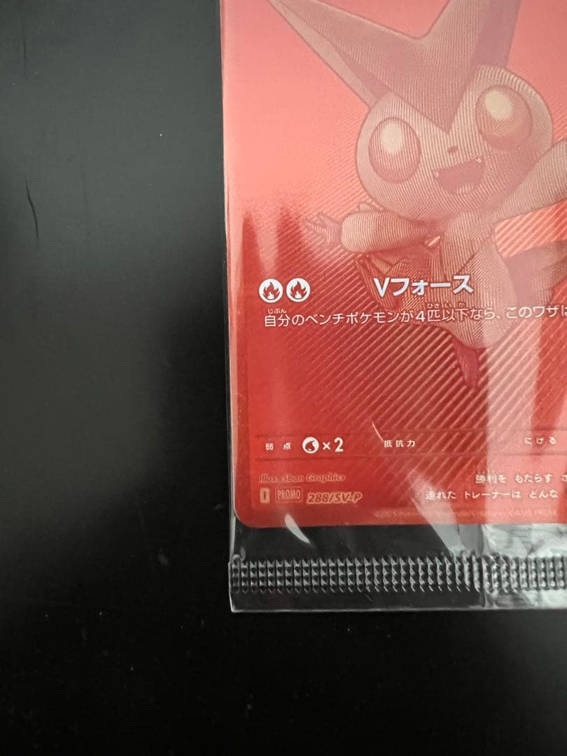 ビクティニ　BWR プロモカード　未開封