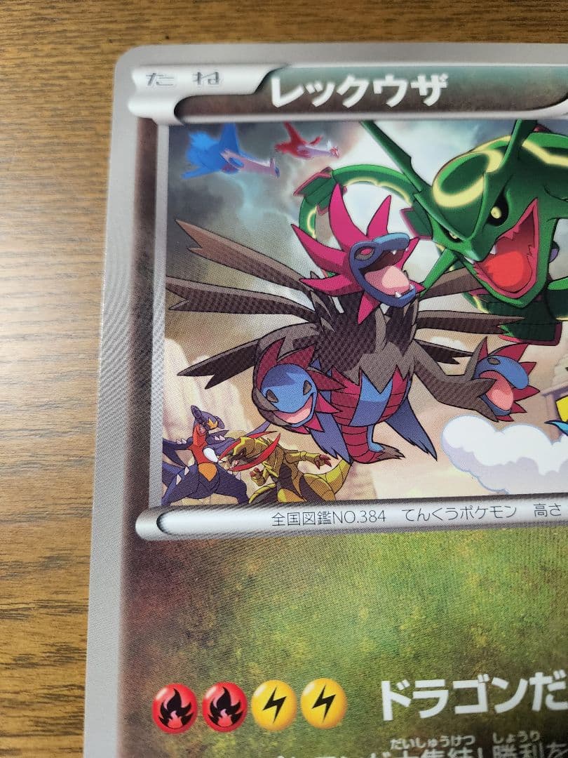 ポケモンカード レックウザ ジャンボカード バトルカーニバル 2012