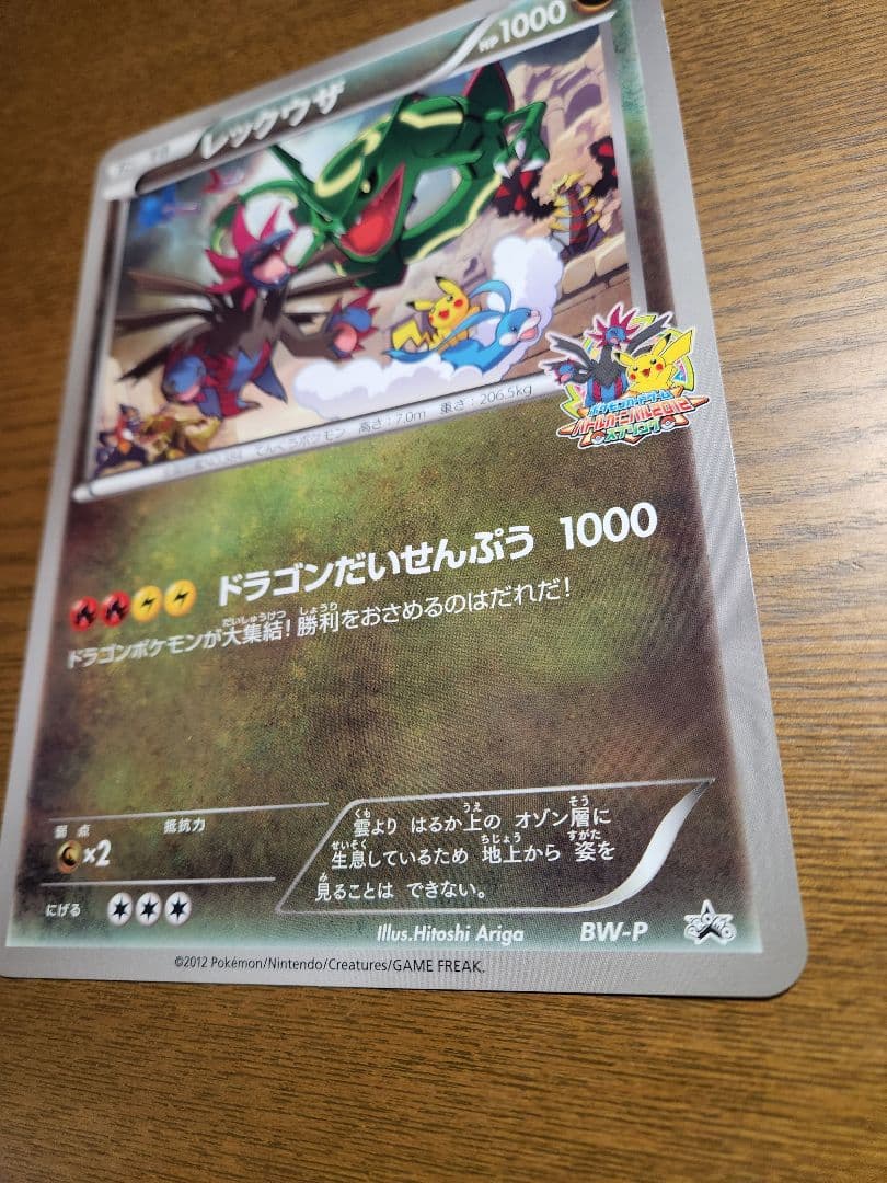 ポケモンカード レックウザ ジャンボカード バトルカーニバル 2012