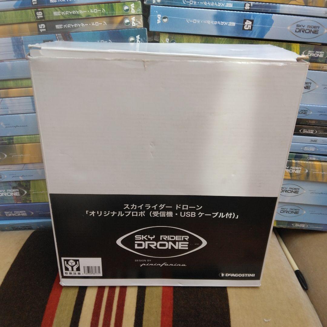 デアゴスティーニ　スカイライダー　ドローン　プロポ付き　完品セット