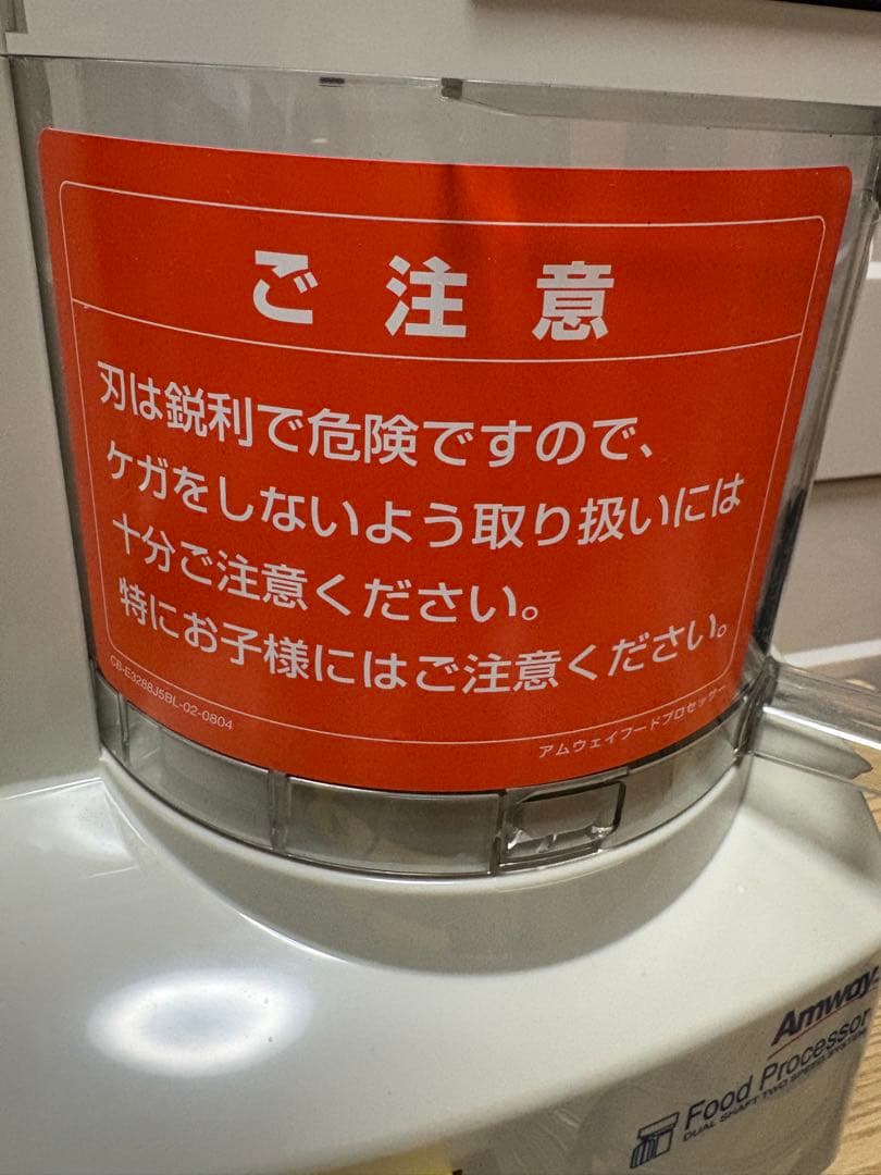 未使用】アムウェイ Amway E-3288-Jフードプロセッサー - メルカリ
