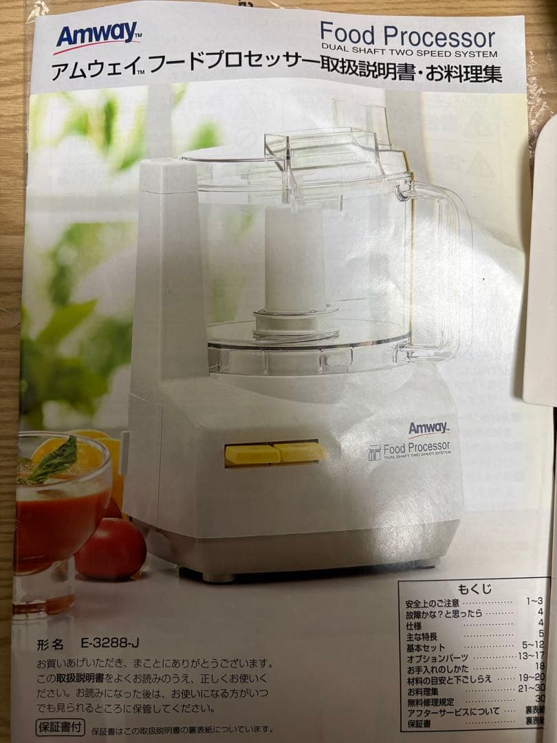 未使用】アムウェイ Amway E-3288-Jフードプロセッサー - メルカリ