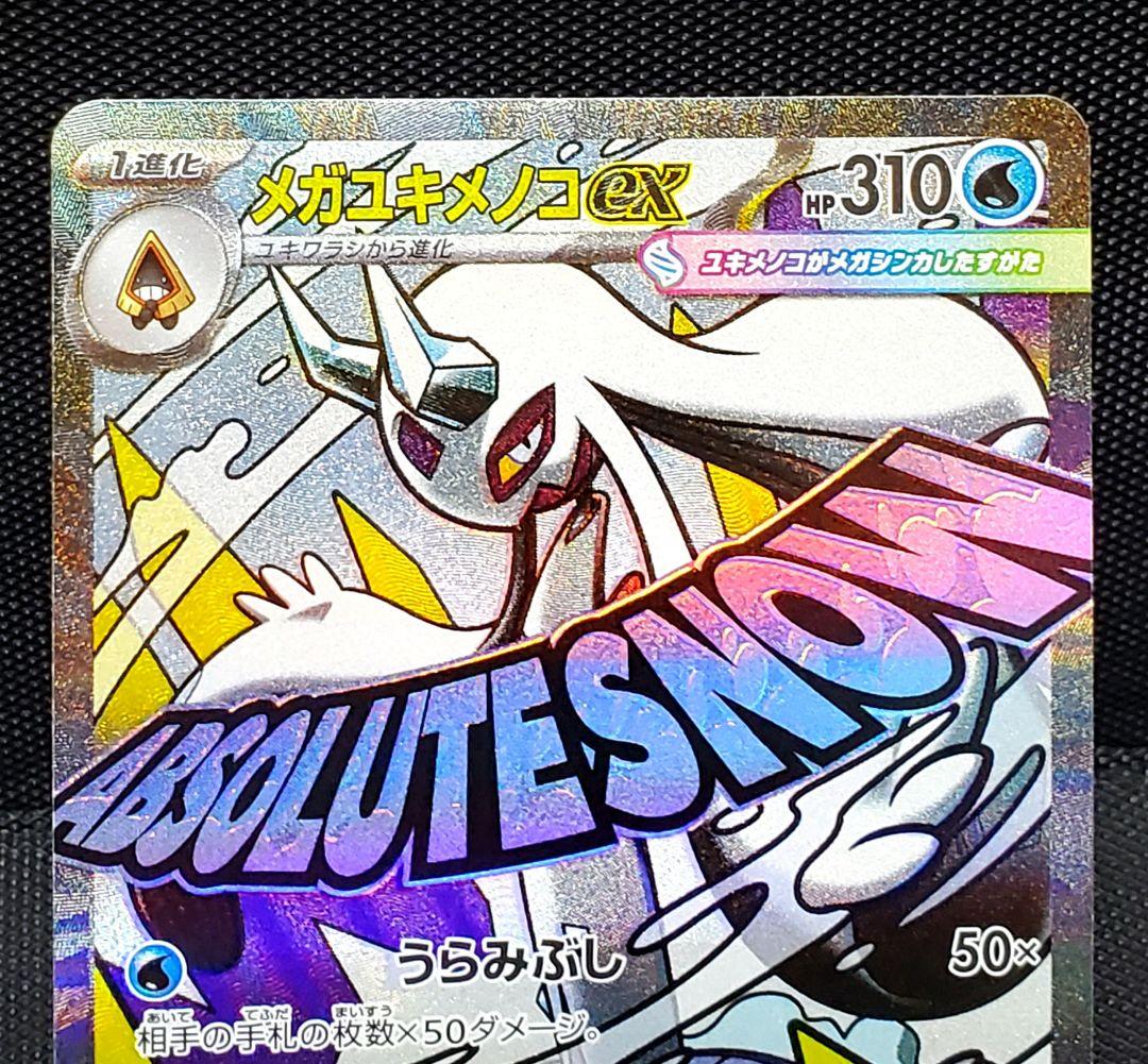 ポケカ☆メガユキメノコ☆ex☆MA☆中国語☆箔押し☆エラー☆未使用品
