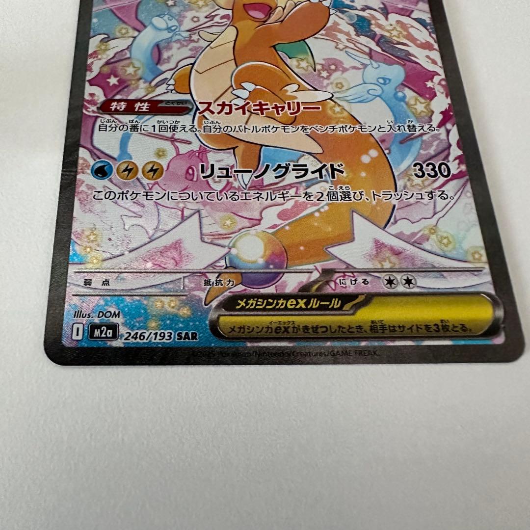 メガカイリューex SAR - メルカリ