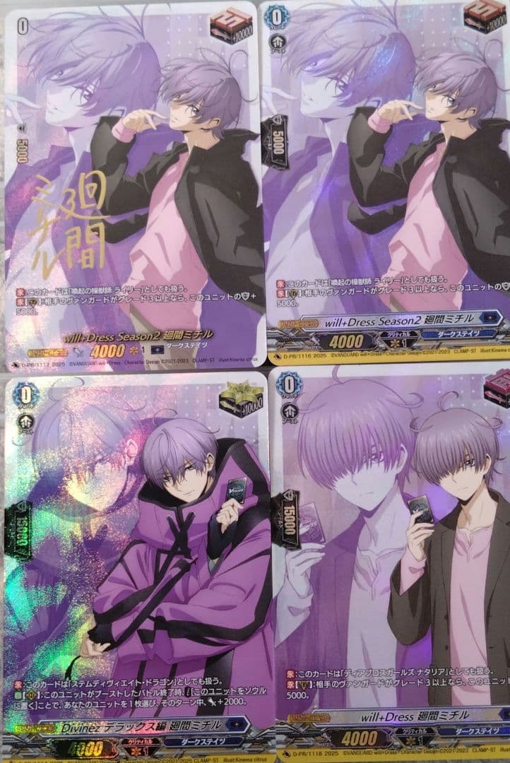 ヴァンガード　廻間ミチル　トリガーセット　箔押しサイン付き有り　バラ売り可 will＋Dress Season2 廻間ミチル[サイン付]【ヴァン