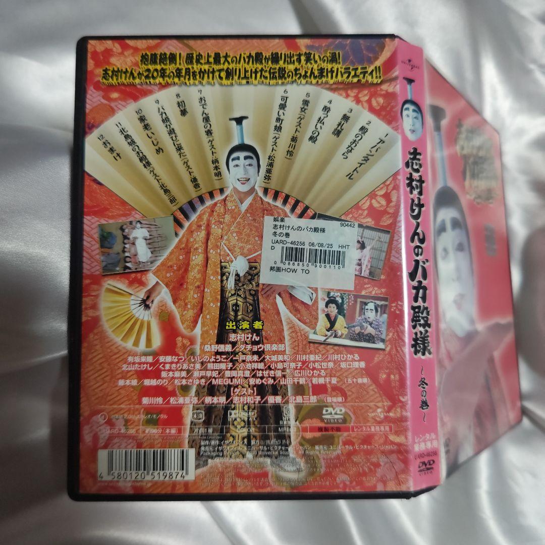 志村けんのバカ殿様 冬の巻 DVD - メルカリ