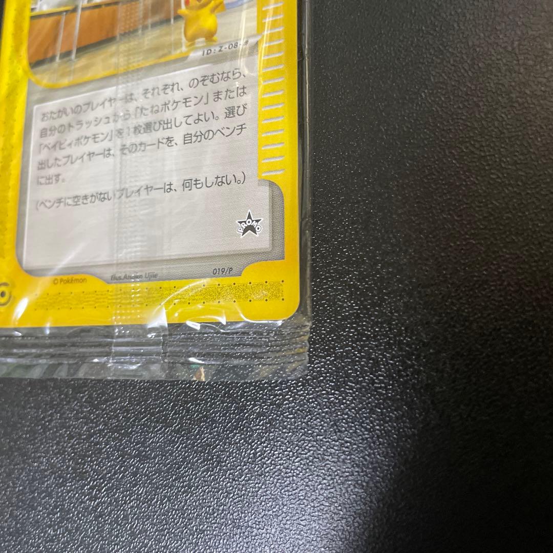 未開封プロモ ポケモンセンター トウキョー 019/P ポケモンカードe