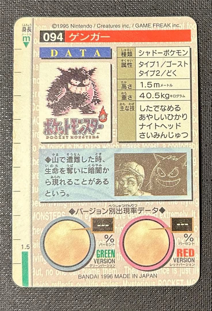 希少 ポケモンカードダス No.094 ゲンガー (キラカード) 1996年 - メルカリ