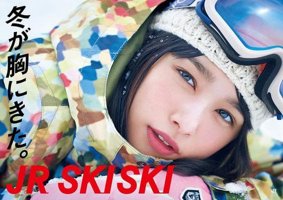 桜井日奈子　　JR SKISKIキャンペーン　入手困難非売品Ｂ０サイズポスター 桜井日奈子『JR東日本』「JR SKI SKI」ポスター 買取 | 女性アイドル